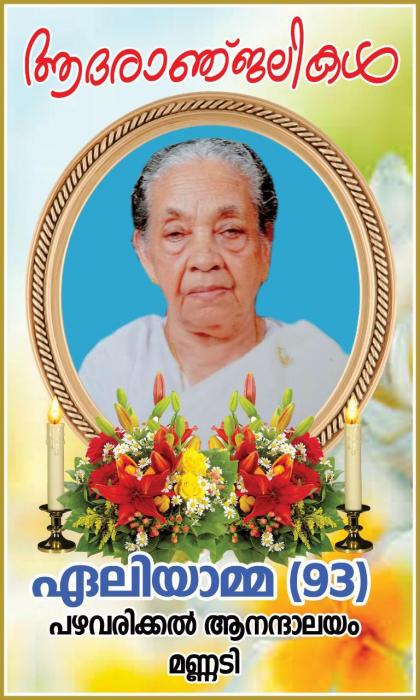 MRS. ALEYAMMA JOSEPH (93 years)
